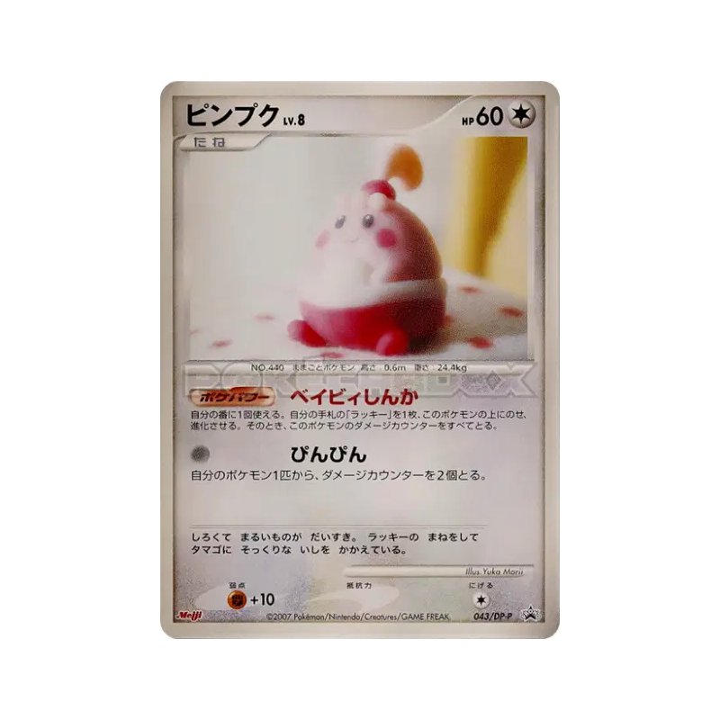 Carte Pokémon Japonaise Ptiravi 043/DP-P DP-P Promotional