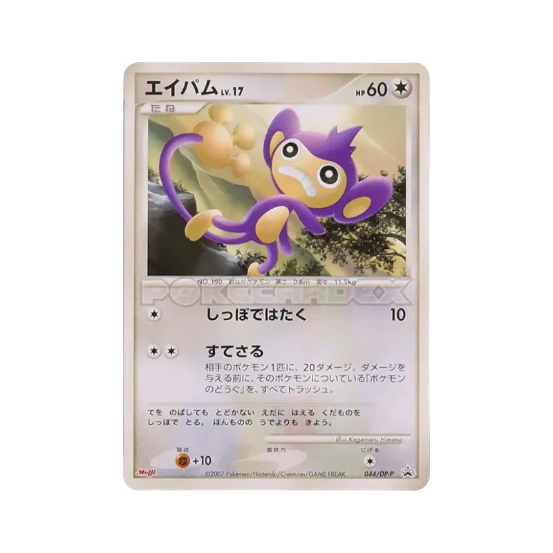 Carte Pokémon Japonaise Capumain 044/DP-P DP-P Promotional