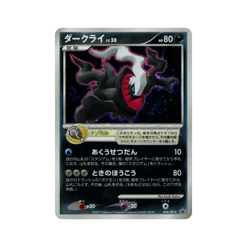 Carte Pokémon Japonaise Darkrai 046/DP-P DP-P Promotional