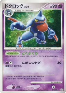 Carte Pokémon Japonaise Coatox 050/DP-P DP-P Promotional