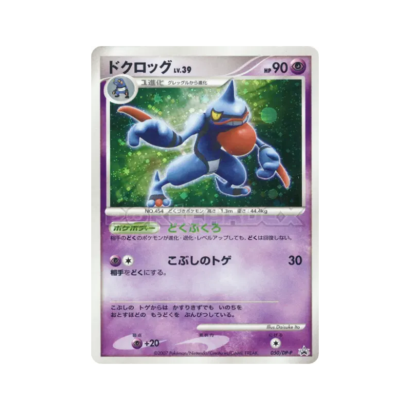 Carte Pokémon Japonaise Coatox 050/DP-P DP-P Promotional