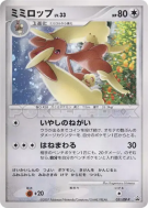 Carte Pokémon Japonaise Lockpin 051/DP-P DP-P Promotional