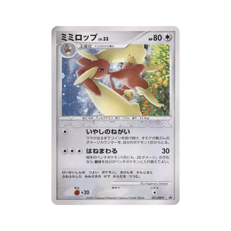 Carte Pokémon Japonaise Lockpin 051/DP-P DP-P Promotional