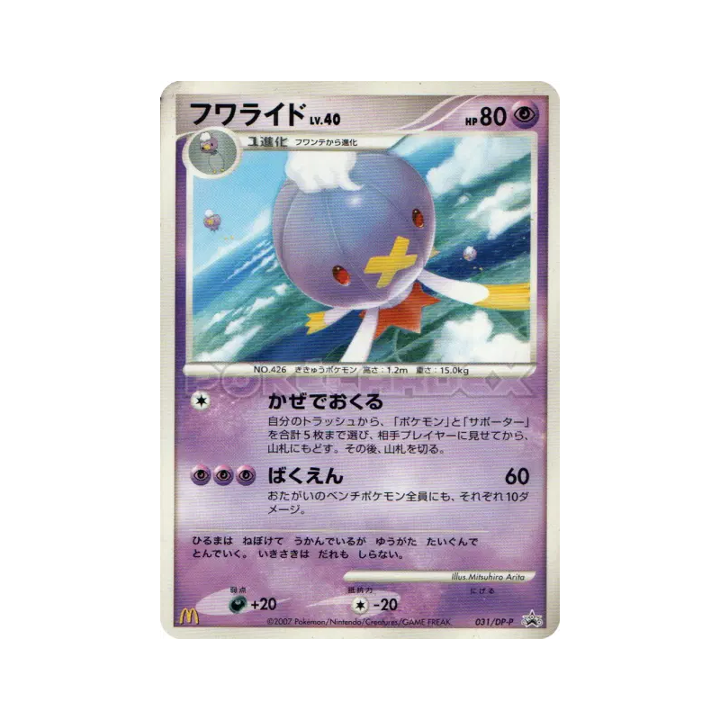 Carte Pokémon Japonaise Grodrive 031/DP-P DP-P Promotional