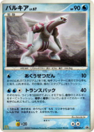 Carte Pokémon Japonaise Palkia 030/DP-P DP-P Promotional