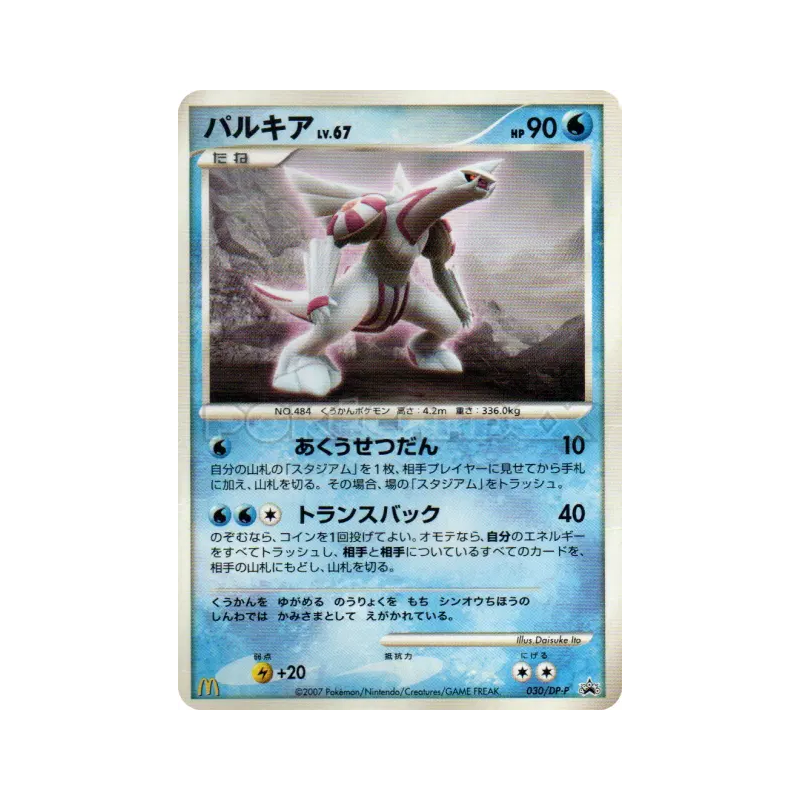 Carte Pokémon Japonaise Palkia 030/DP-P DP-P Promotional