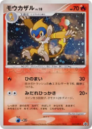 Carte Pokémon Japonaise Chimpenfeu 053/DP-P DP-P Promotional