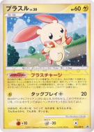 Carte Pokémon Japonaise Posipi 055/DP-P DP-P Promotional