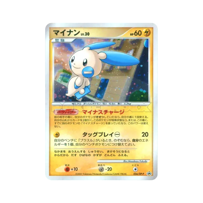 Carte Pokémon Japonaise Negapi 056/DP-P DP-P Promotional