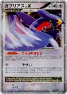 Carte Pokémon Japonaise Carchacrok Niv.X 058/DP-P DP-P Promotional
