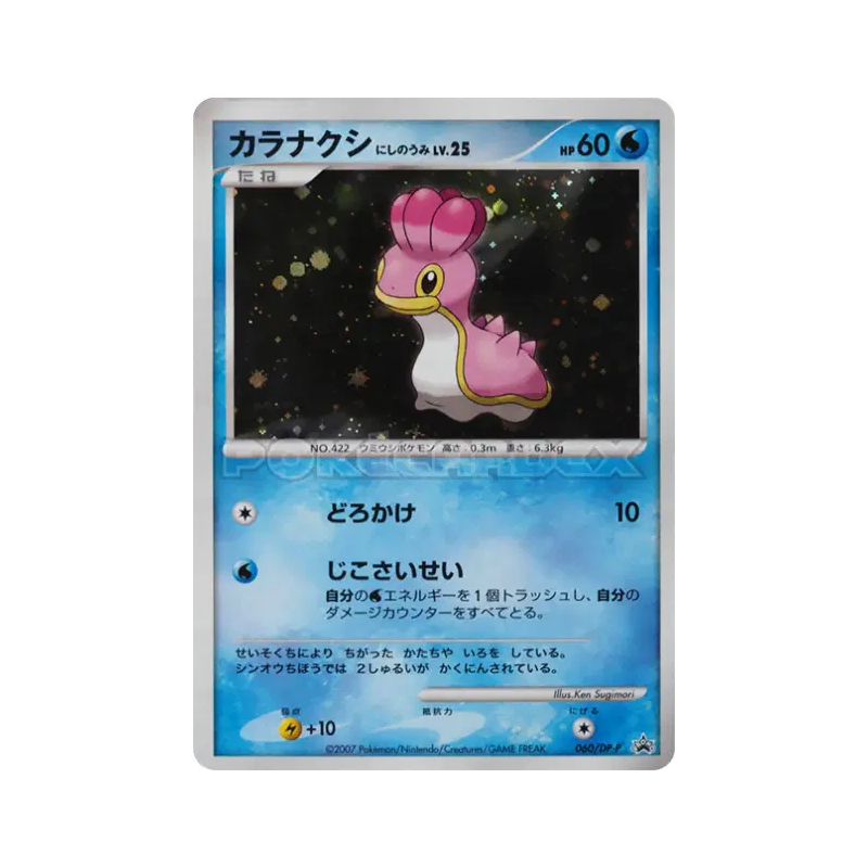 Carte Pokémon Japonaise Sancoki Mer Occident 060/DP-P DP-P Promotional