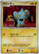 Carte Pokémon Japonaise Lixy 061/DP-P DP-P Promotional