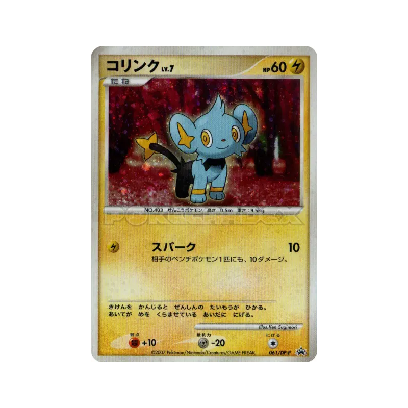 Carte Pokémon Japonaise Lixy 061/DP-P DP-P Promotional