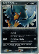 Carte Pokémon Japonaise Cornèbre 062/DP-P DP-P Promotional