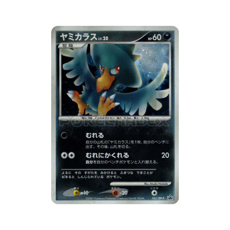 Carte Pokémon Japonaise Cornèbre 062/DP-P DP-P Promotional