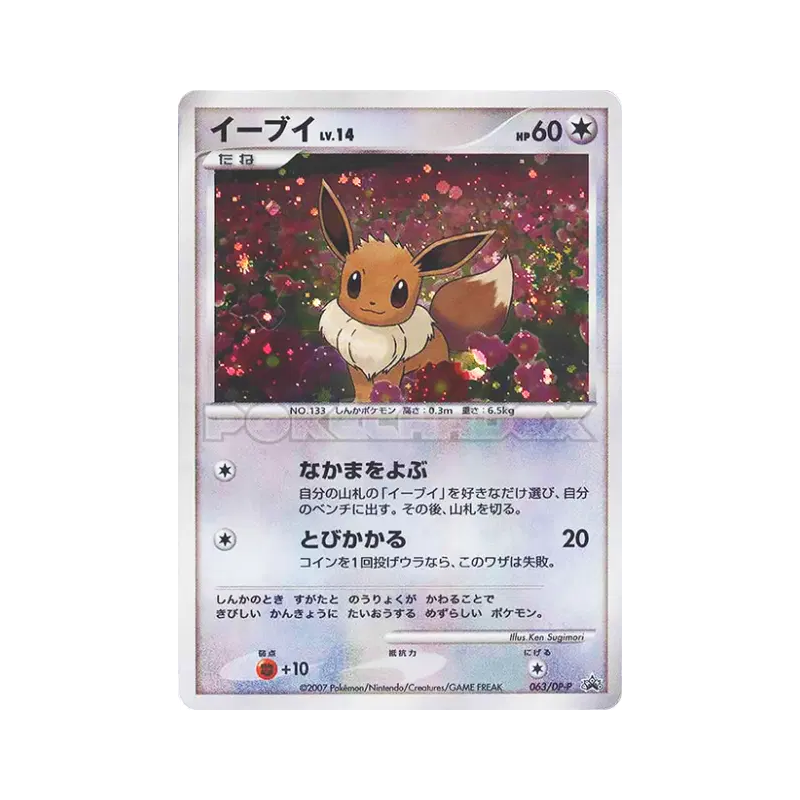 Carte Pokémon Japonaise Evoli 063/DP-P DP-P Promotional