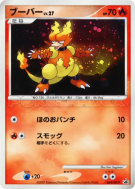 Carte Pokémon Japonaise Magmar 064/DP-P DP-P Promotional
