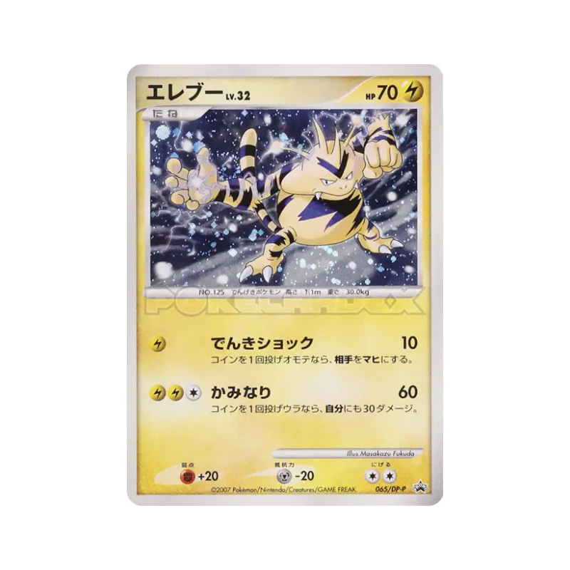Carte Pokémon Japonaise Elektek 065/DP-P DP-P Promotional