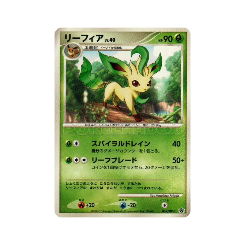 Carte Pokémon Japonaise Phyllali 069/DP-P DP-P Promotional