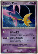 Carte Pokémon Japonaise Cresselia 068/DP-P DP-P Promotional