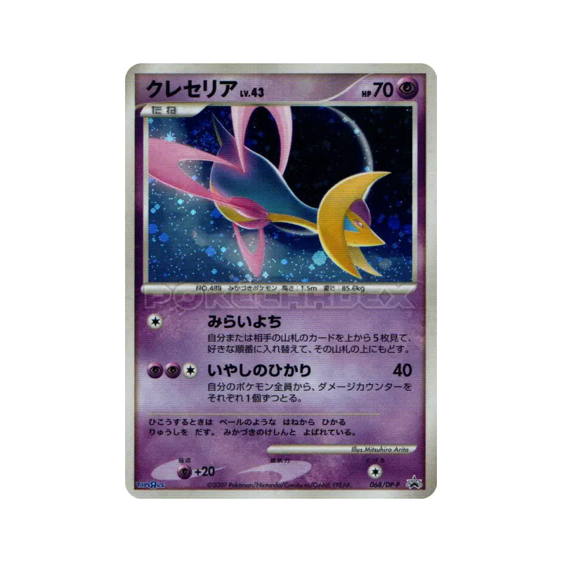 Carte Pokémon Japonaise Cresselia 068/DP-P DP-P Promotional