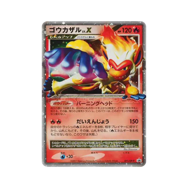 Carte Pokémon Japonaise Simiabraz Niv.X 071/DP-P DP-P Promotional