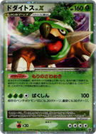 Carte Pokémon Japonaise Torterra Niv.X 076/DP-P DP-P Promotional