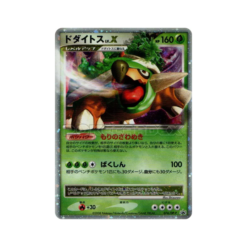 Carte Pokémon Japonaise Torterra Niv.X 076/DP-P DP-P Promotional