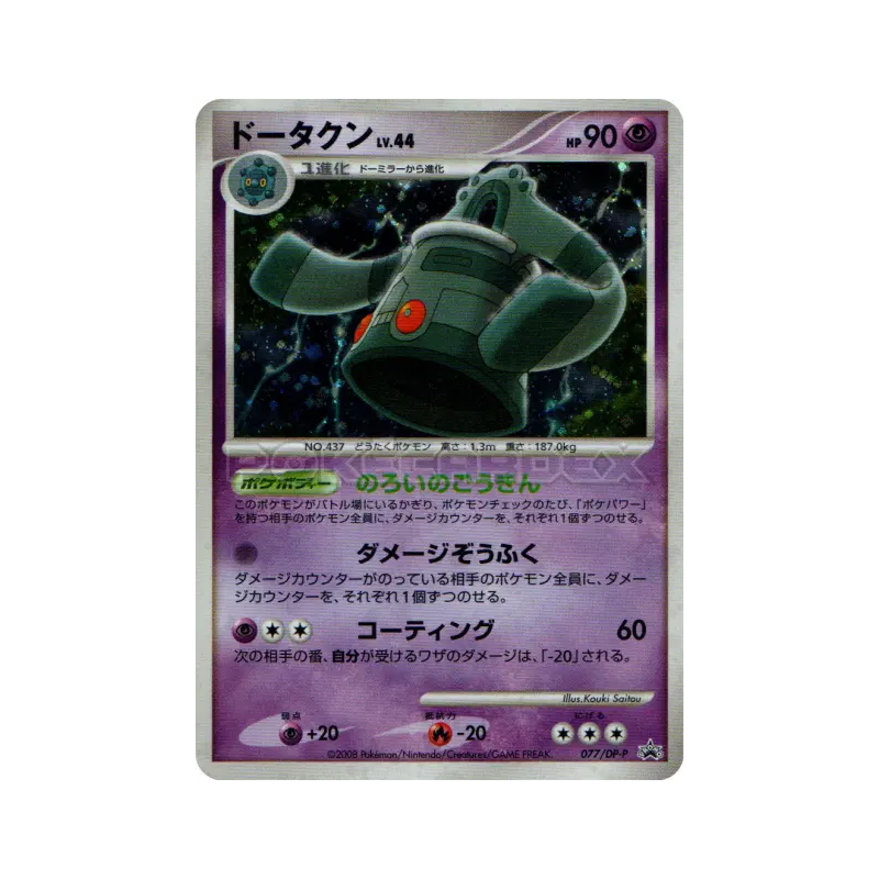 Carte Pokémon Japonaise Archeodong 077/DP-P DP-P Promotional
