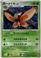 Carte Pokémon Japonaise Papilord 079/DP-P DP-P Promotional