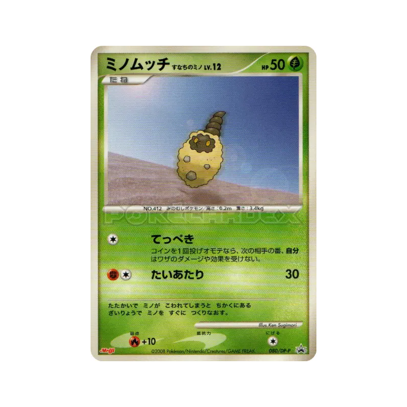 Carte Pokémon Japonaise Cheniti Cape Sable 080/DP-P DP-P Promotional