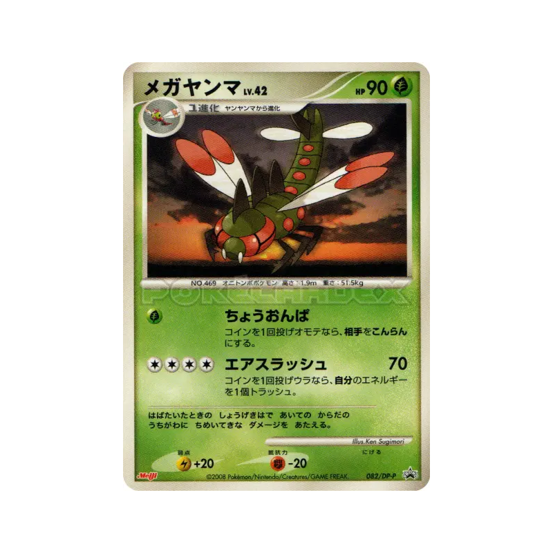 Carte Pokémon Japonaise Yanmega 082/DP-P DP-P Promotional