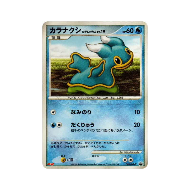 Carte Pokémon Japonaise Sancoki Mer Orient 084/DP-P DP-P Promotional