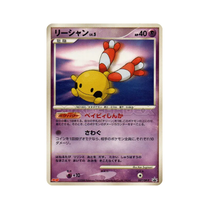 Carte Pokémon Japonaise Korillon 087/DP-P DP-P Promotional