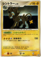 Carte Pokémon Japonaise Luxray 086/DP-P DP-P Promotional