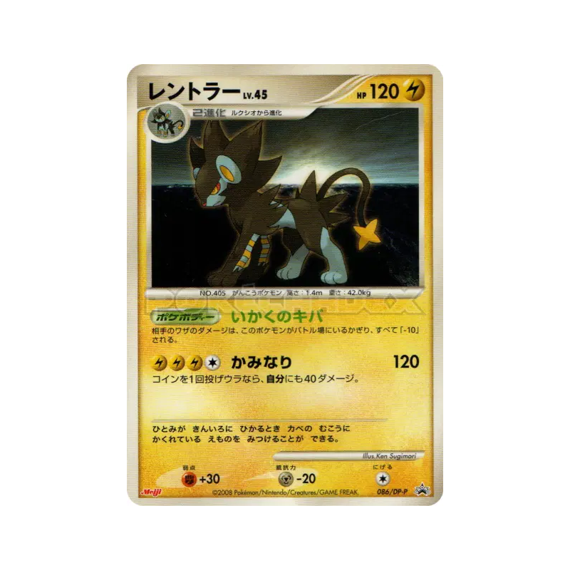 Carte Pokémon Japonaise Luxray 086/DP-P DP-P Promotional