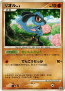 Carte Pokémon Japonaise Riolu 088/DP-P DP-P Promotional