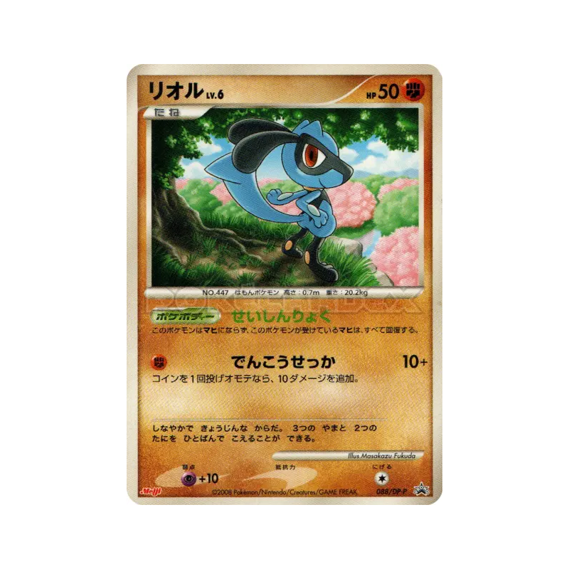 Carte Pokémon Japonaise Riolu 088/DP-P DP-P Promotional