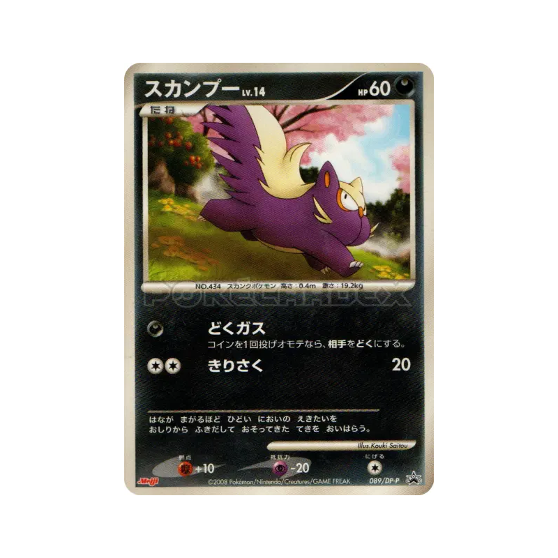 Carte Pokémon Japonaise Moufouette 089/DP-P DP-P Promotional