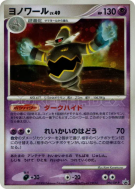 Carte Pokémon Japonaise Noctunoir 094/DP-P DP-P Promotional