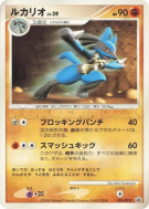 Carte Pokémon Japonaise Lucario 096/DP-P DP-P Promotional