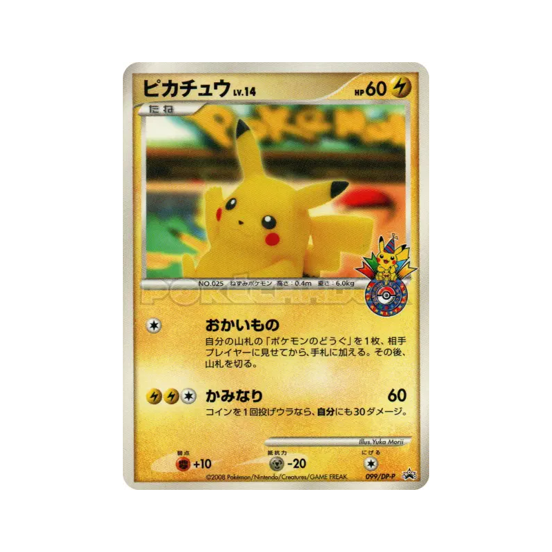 Carte Pokémon Japonaise Pikachu 099/DP-P DP-P Promotional