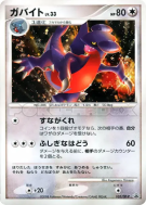 Carte Pokémon Japonaise Carmache 103/DP-P DP-P Promotional