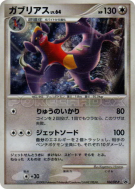 Carte Pokémon Japonaise Carchacrok 104/DP-P DP-P Promotional