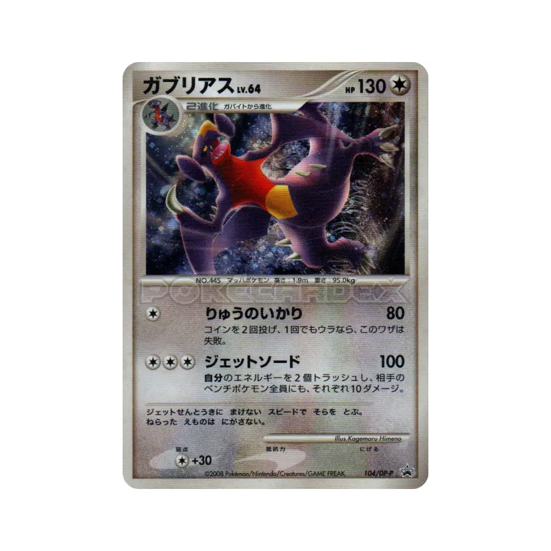 Carte Pokémon Japonaise Carchacrok 104/DP-P DP-P Promotional