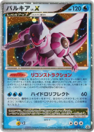 Carte Pokémon Japonaise Palkia Niv.X 105/DP-P DP-P Promotional