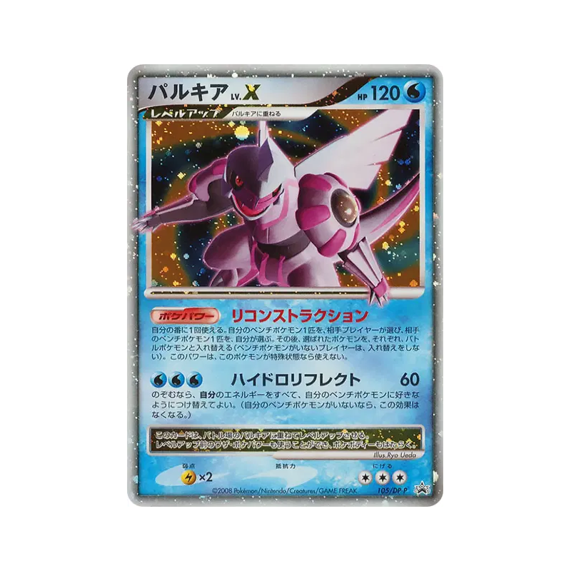 Carte Pokémon Japonaise Palkia Niv.X 105/DP-P DP-P Promotional