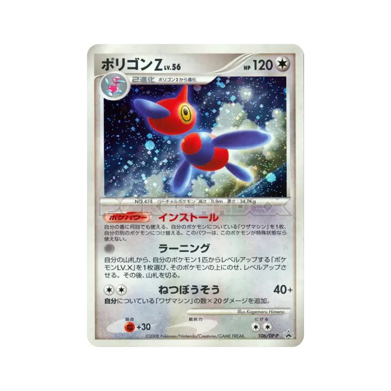 Carte Pokémon Japonaise Porygon-Z 106/DP-P DP-P Promotional