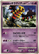Carte Pokémon Japonaise Giratina du Monde Réel 109/DP-P DP-P Promotional