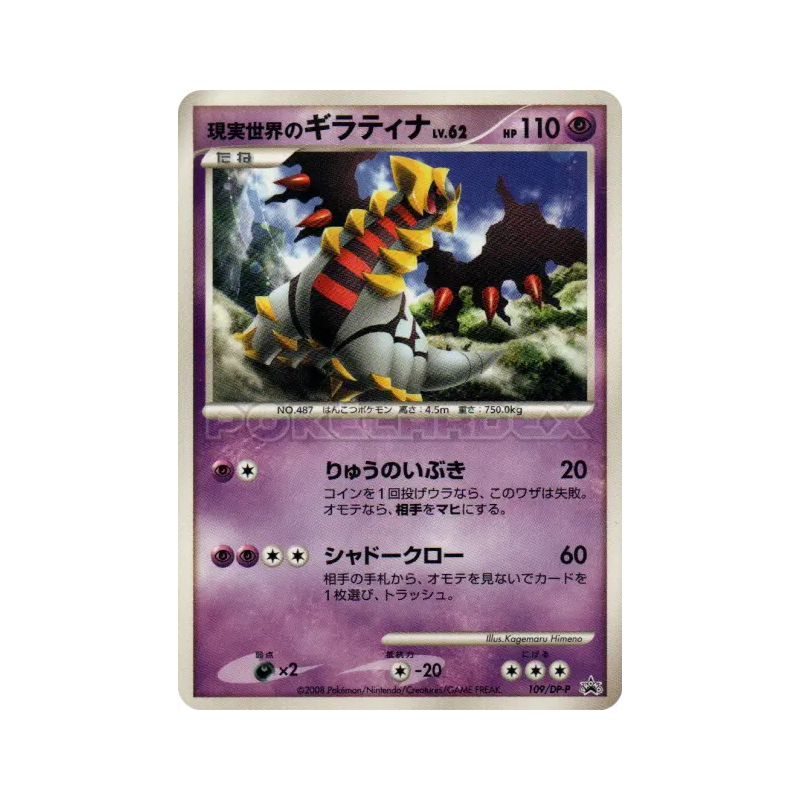 Carte Pokémon Japonaise Giratina du Monde Réel 109/DP-P DP-P Promotional